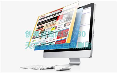 创建自毁网站，30 天未发布后自动删除